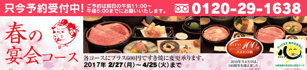 春の宴会コース