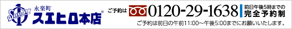 ご予約はこちらから-完全予約制