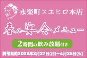 春の宴会メニュー2023