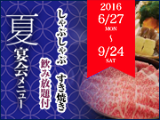 夏宴会メニューのご案内 bn_s