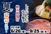 summer-menu