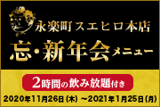 2020年忘年会・2021年新年会 2020年忘年会・2021年新年会