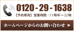 ホームページからのお問い合わせ