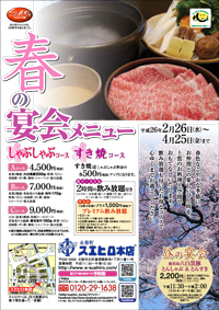 春の宴会メニュー 掲載