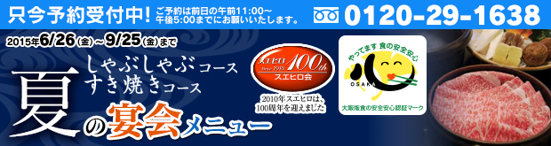 夏の宴会メニュー
