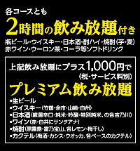 2時間の飲み放題