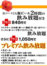 飲み放題
