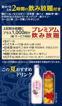 2時間飲み放題