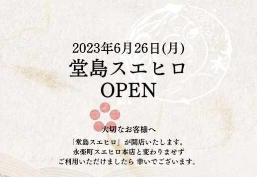 新店舗開業のお知らせ