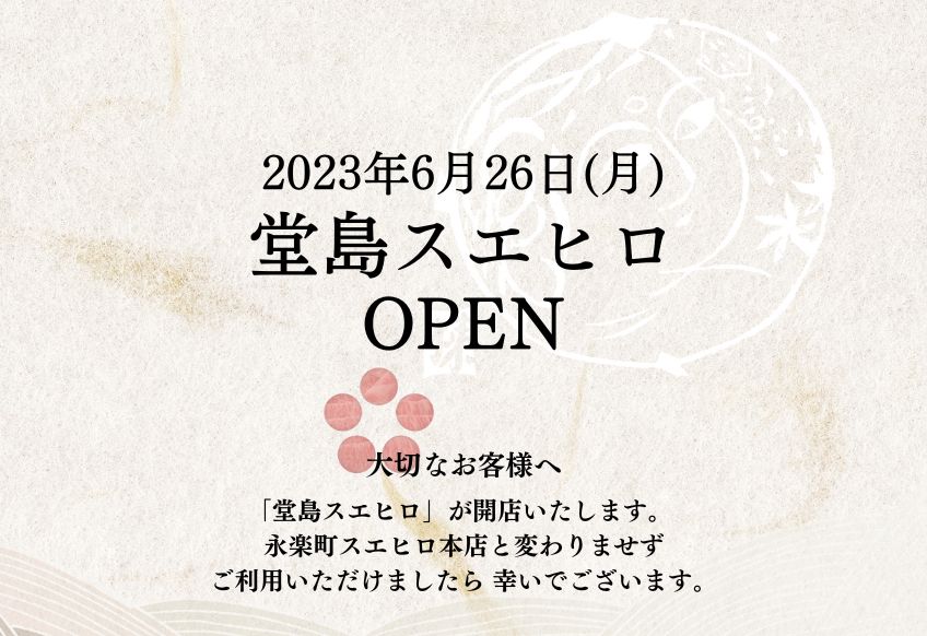 新店舗開業のお知らせ