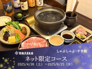 ネット限定コース