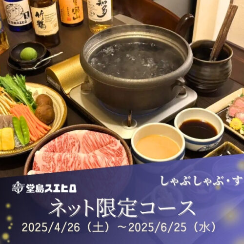 ネット限定コース