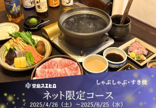 ネット限定コース