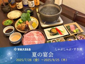 堂島スエヒロ夏の宴会