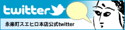 スエヒロのtwitter