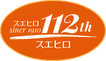 スエヒロ会112年