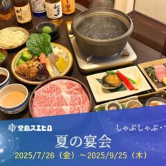 summer-banquet-2025