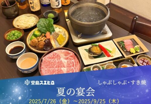 summer-banquet-2025