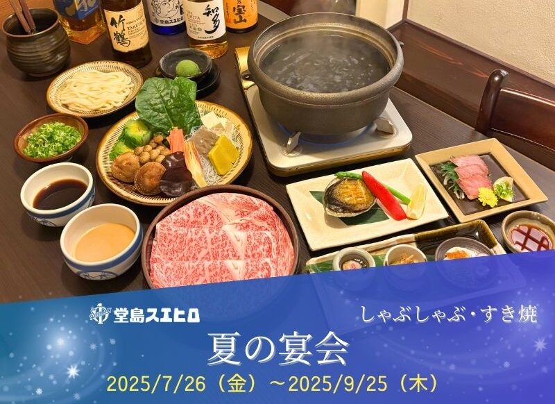 summer-banquet-2025