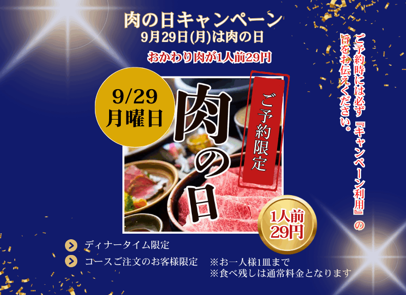 スエヒロ29の日