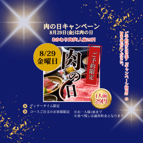 スエヒロ29の日