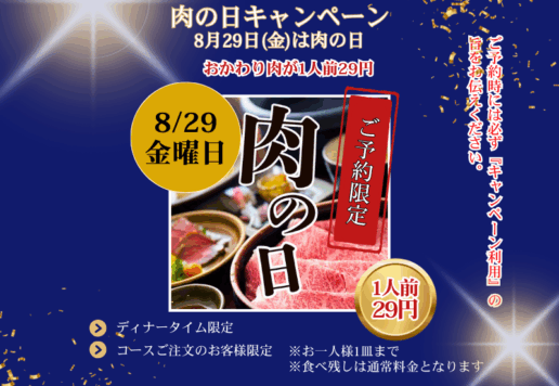 スエヒロ29の日